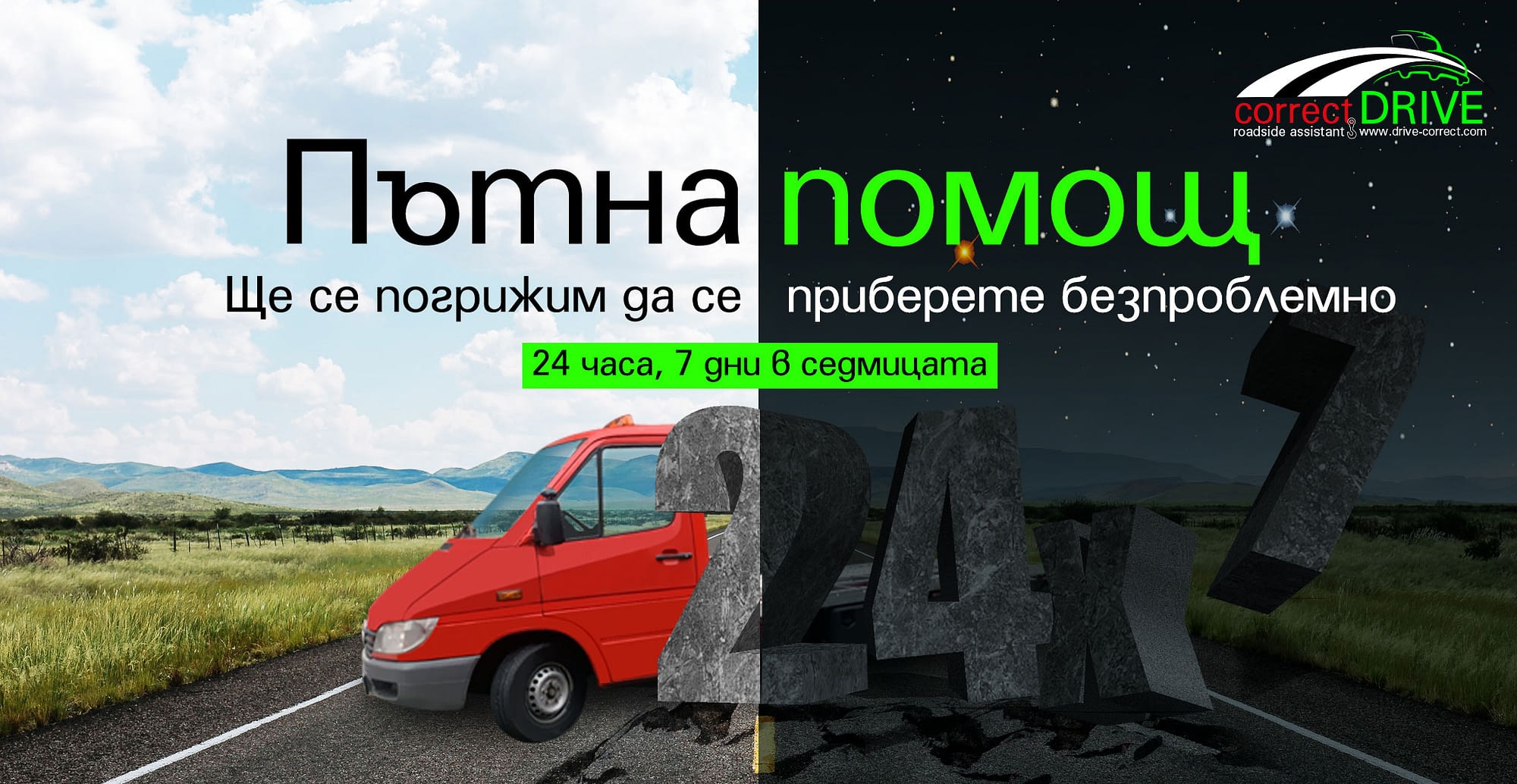 пътна-помощ-основна пътна помощ